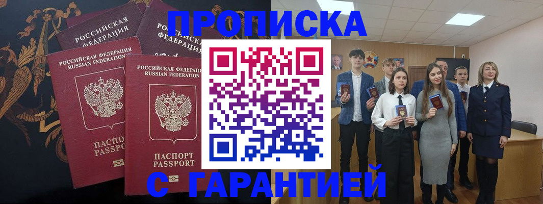 прописка поиск в Камешково