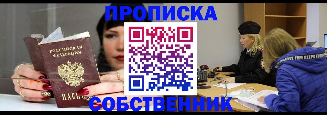 прописка 2025 в Камешково