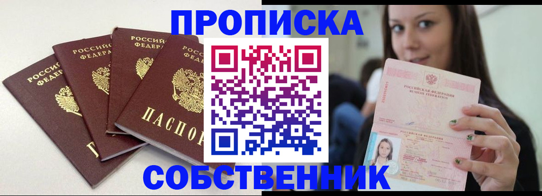 временная регистрация купить в Камешково
