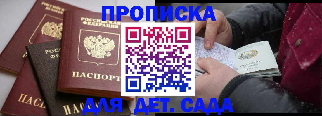 прописка штамп в Камешково