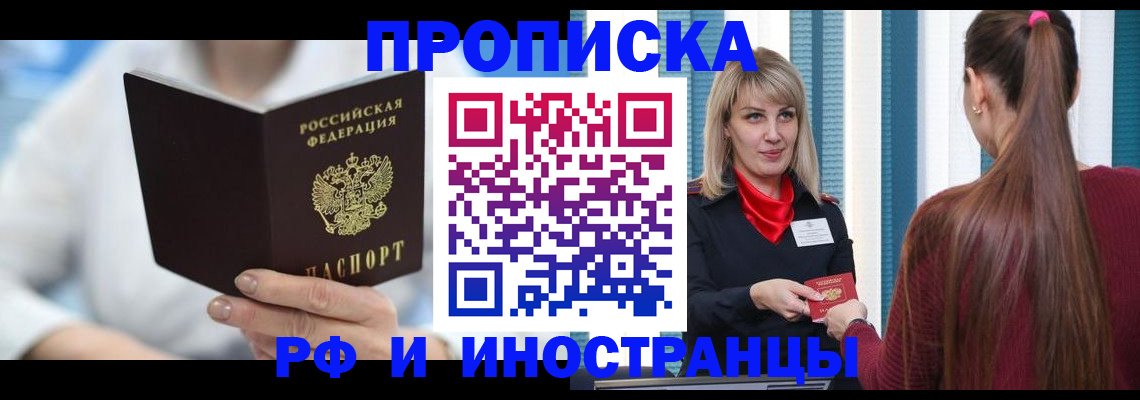 купить прописку в Камешково